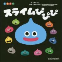 スライムぴぴぴ 0 1 2さい | ぐるぐる王国2号館 ヤフー店