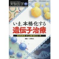 実験医学 Vol.38-No.2（2020増刊） | ぐるぐる王国2号館 ヤフー店