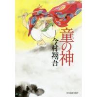 童の神 | ぐるぐる王国2号館 ヤフー店