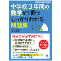 中学校3年間の数学が1冊でしっかりわかる問題集 得点力が身につく! | ぐるぐる王国2号館 ヤフー店