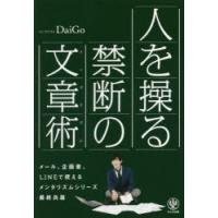 人を操る禁断の文章術（メンタリズム） | ぐるぐる王国2号館 ヤフー店