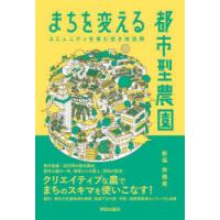 まちを変える都市型農園 コミュニティを育む空き地活用 | ぐるぐる王国2号館 ヤフー店