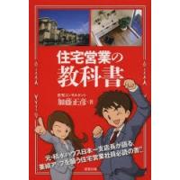 住宅営業の教科書 | ぐるぐる王国2号館 ヤフー店