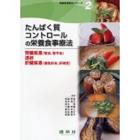 栄養食事療法シリーズ 2 | ぐるぐる王国2号館 ヤフー店