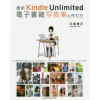 最新Kindle Unlimited電子書籍写真集の作り方 | ぐるぐる王国2号館 ヤフー店