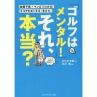 「ゴルフはメンタル!」それ、本当? | ぐるぐる王国2号館 ヤフー店