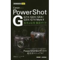 Canon PowerShot G基本＆応用撮影ガイド | ぐるぐる王国2号館 ヤフー店