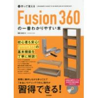 作って覚えるFusion360の一番わかりやすい本 | ぐるぐる王国2号館 ヤフー店