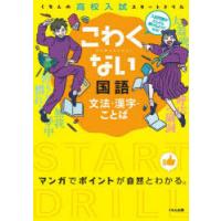 こわくない国語文法・漢字・ことば | ぐるぐる王国2号館 ヤフー店