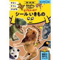 シールいきもの 3・4・5歳 ずけいすうじひらがな | ぐるぐる王国2号館 ヤフー店