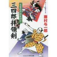 三四郎拝領剣 〔2〕 | ぐるぐる王国2号館 ヤフー店