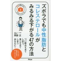 ズボラでも中性脂肪とコレステロールがみるみる下がる47の方法 | ぐるぐる王国2号館 ヤフー店