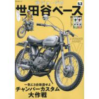 所ジョージの世田谷ベース 52 | ぐるぐる王国2号館 ヤフー店