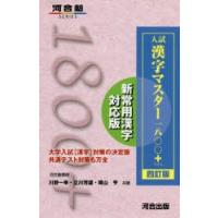 入試漢字マスター1800＋ | ぐるぐる王国2号館 ヤフー店