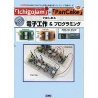「IchigoJam」＋「PanCake」ではじめる電子工作＆プログラミング 「BASIC」プログラムが使える超小型“パソコン”と“拡張ボード” | ぐるぐる王国2号館 ヤフー店