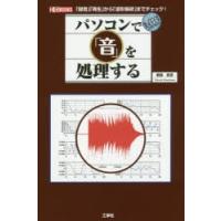 パソコンで「音」を処理する 「録音」「再生」から「波形解析」までチェック! | ぐるぐる王国2号館 ヤフー店