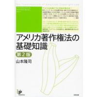 アメリカ著作権法の基礎知識 | ぐるぐる王国2号館 ヤフー店