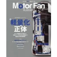 モーターファン・イラストレーテッド 図解・自動車のテクノロジー Volume162 | ぐるぐる王国2号館 ヤフー店