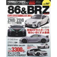 トヨタ86＆スバルBRZ 車種別チューニング＆ドレスアップ徹底ガイドシリーズ vol.267 No.17 | ぐるぐる王国2号館 ヤフー店