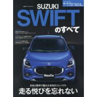 新型スイフトのすべて 走りとデザイン……クルマの本質を徹底的に磨いたスズキ渾身のベーシック | ぐるぐる王国2号館 ヤフー店