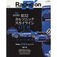 Racing on Motorsport magazine 528 | ぐるぐる王国2号館 ヤフー店