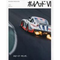 ポルヘッド MOTORHEAD PORSCHE BOOK 6 MH特版2024 | ぐるぐる王国2号館 ヤフー店