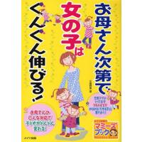 お母さん次第で女の子はぐんぐん伸びる! | ぐるぐる王国2号館 ヤフー店