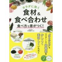 カラダに効く食材＆食べ合わせ食べ方で差がつく! | ぐるぐる王国2号館 ヤフー店