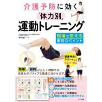 介護予防に効く「体力別」運動トレーニング 現場で使える実践のポイント | ぐるぐる王国2号館 ヤフー店