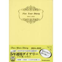 2024年版 5年連用ダイアリー ソフト版 A5 レモン 2024年1月始まり 147 | ぐるぐる王国2号館 ヤフー店