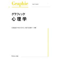 グラフィック心理学 | ぐるぐる王国2号館 ヤフー店