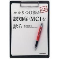 かかりつけ医が認知症・MCIを診る | ぐるぐる王国2号館 ヤフー店