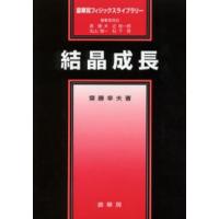 結晶成長 | ぐるぐる王国2号館 ヤフー店