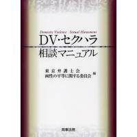 DV・セクハラ相談マニュアル | ぐるぐる王国2号館 ヤフー店