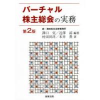 バーチャル株主総会の実務 | ぐるぐる王国2号館 ヤフー店