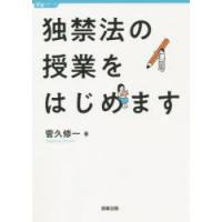 独禁法の授業をはじめます | ぐるぐる王国2号館 ヤフー店