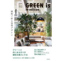 GREEN is re-edition | ぐるぐる王国2号館 ヤフー店