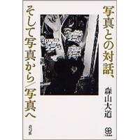 写真との対話、そして写真から／写真へ | ぐるぐる王国2号館 ヤフー店