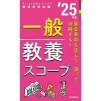 一般教養スコープ ’25年度 | ぐるぐる王国2号館 ヤフー店