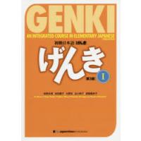 初級日本語〈げんき〉 1 | ぐるぐる王国2号館 ヤフー店