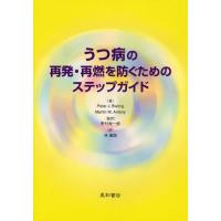 うつ病の再発・再燃を防ぐためのステップガイド | ぐるぐる王国2号館 ヤフー店