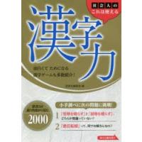 社会人のこれは使える漢字力 | ぐるぐる王国2号館 ヤフー店