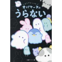 どろどろ〜んオバケーヌのうらない | ぐるぐる王国2号館 ヤフー店