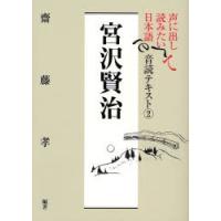 声に出して読みたい日本語音読テキスト 2 | ぐるぐる王国2号館 ヤフー店