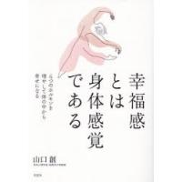 幸福感とは身体感覚である 4つのホルモンを増やして体の中から幸せになる | ぐるぐる王国2号館 ヤフー店