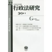 行政法研究 第22号（2018／1） | ぐるぐる王国2号館 ヤフー店