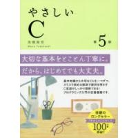 やさしいC | ぐるぐる王国2号館 ヤフー店