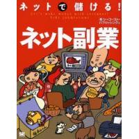 ネットで儲ける!ネット副業 | ぐるぐる王国2号館 ヤフー店