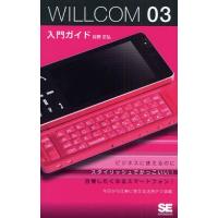 WILLCOM 03入門ガイド | ぐるぐる王国2号館 ヤフー店