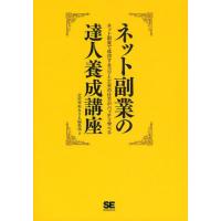 ネット副業の達人養成講座 ネット副業で成功するコツと工夫の仕方がバッチリ学べる | ぐるぐる王国2号館 ヤフー店